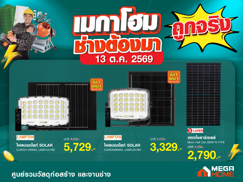 ช่างต้องมา 02